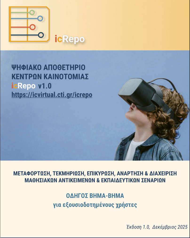 Οδηγός Βήμα - Βήμα για εξουσιοδοτημένους χρήστες